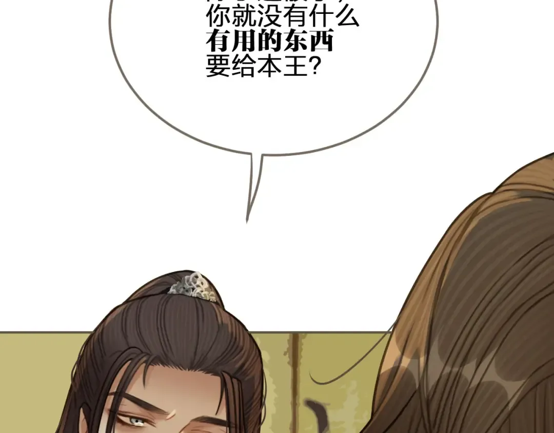 第34话 哭声 第11页