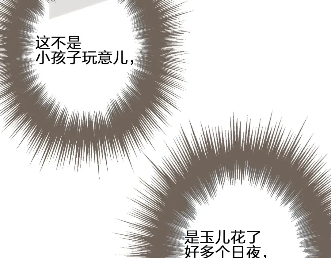 第34话 哭声 第91页