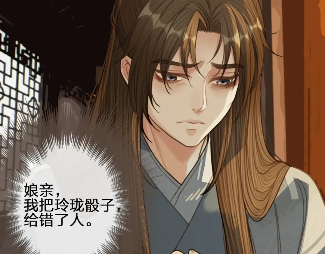 第35话 醒悟 第79页