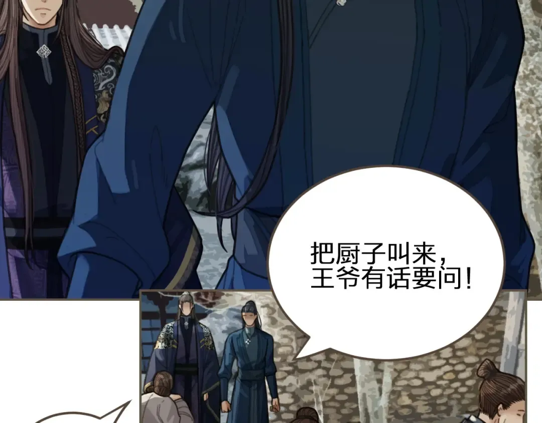 第36话 记账 第20页