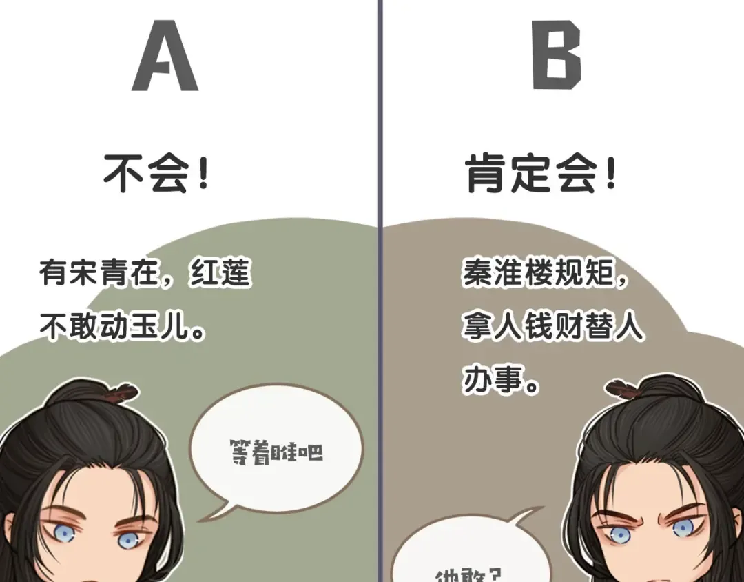 第36话 记账 第60页