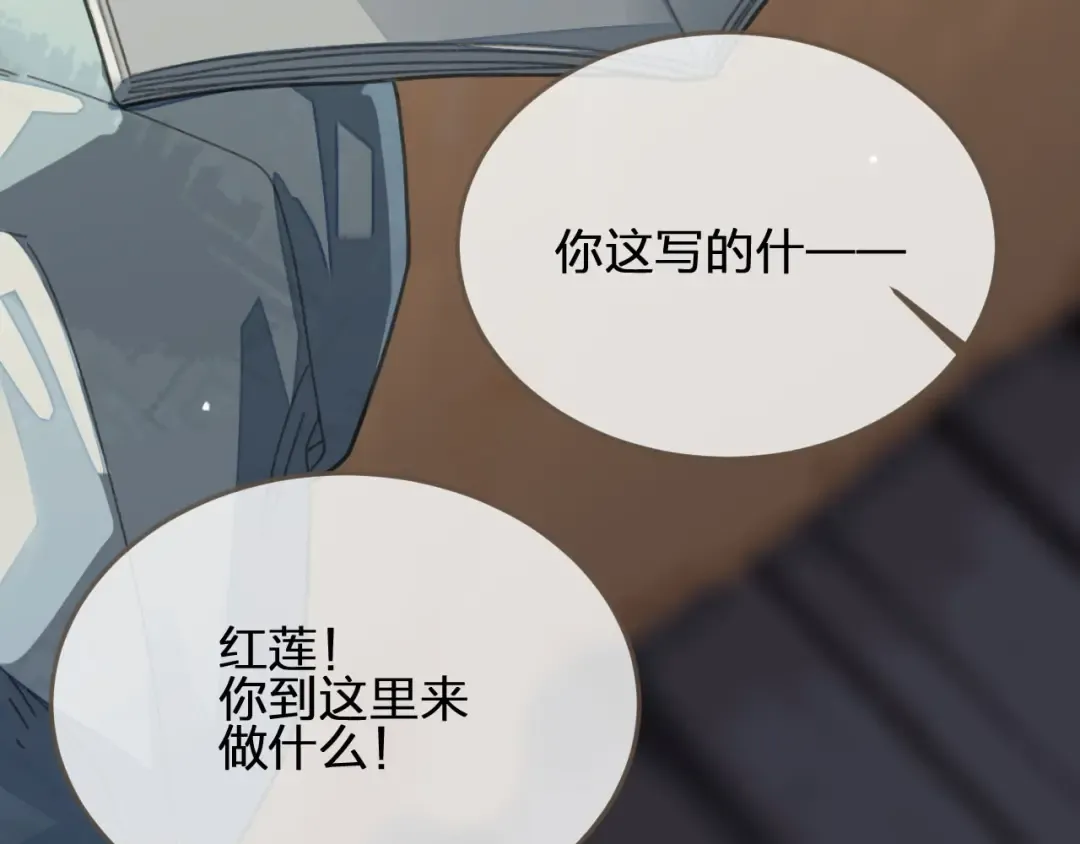 第37话 脱离掌控 第23页