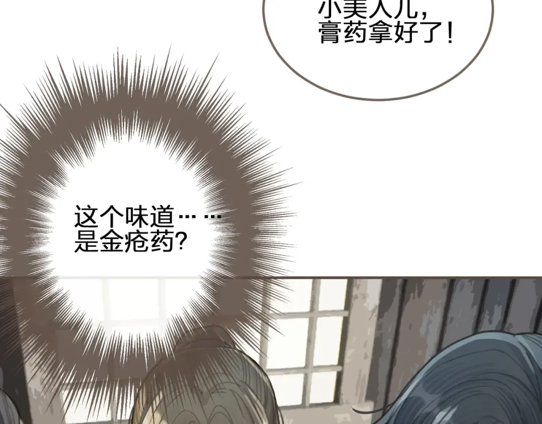 第37话 脱离掌控 第30页