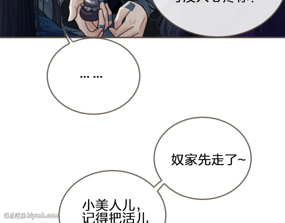 第37话 脱离掌控 第32页
