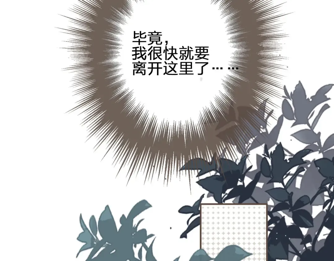 第37话 脱离掌控 第39页