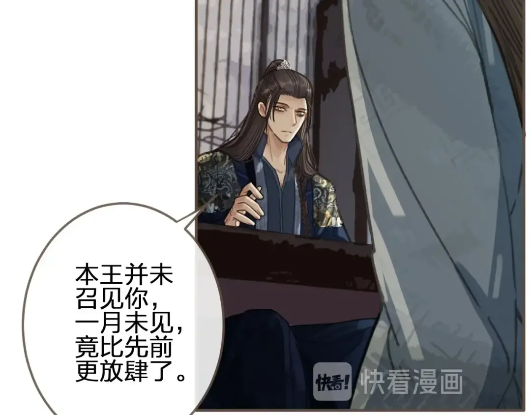 第37话 脱离掌控 第44页
