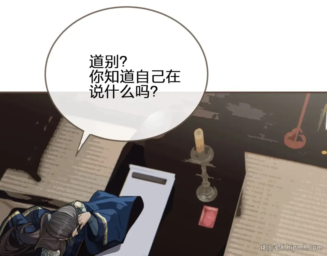 第37话 脱离掌控 第64页