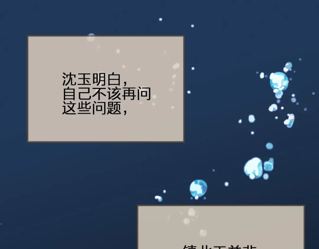 第37话 脱离掌控 第75页