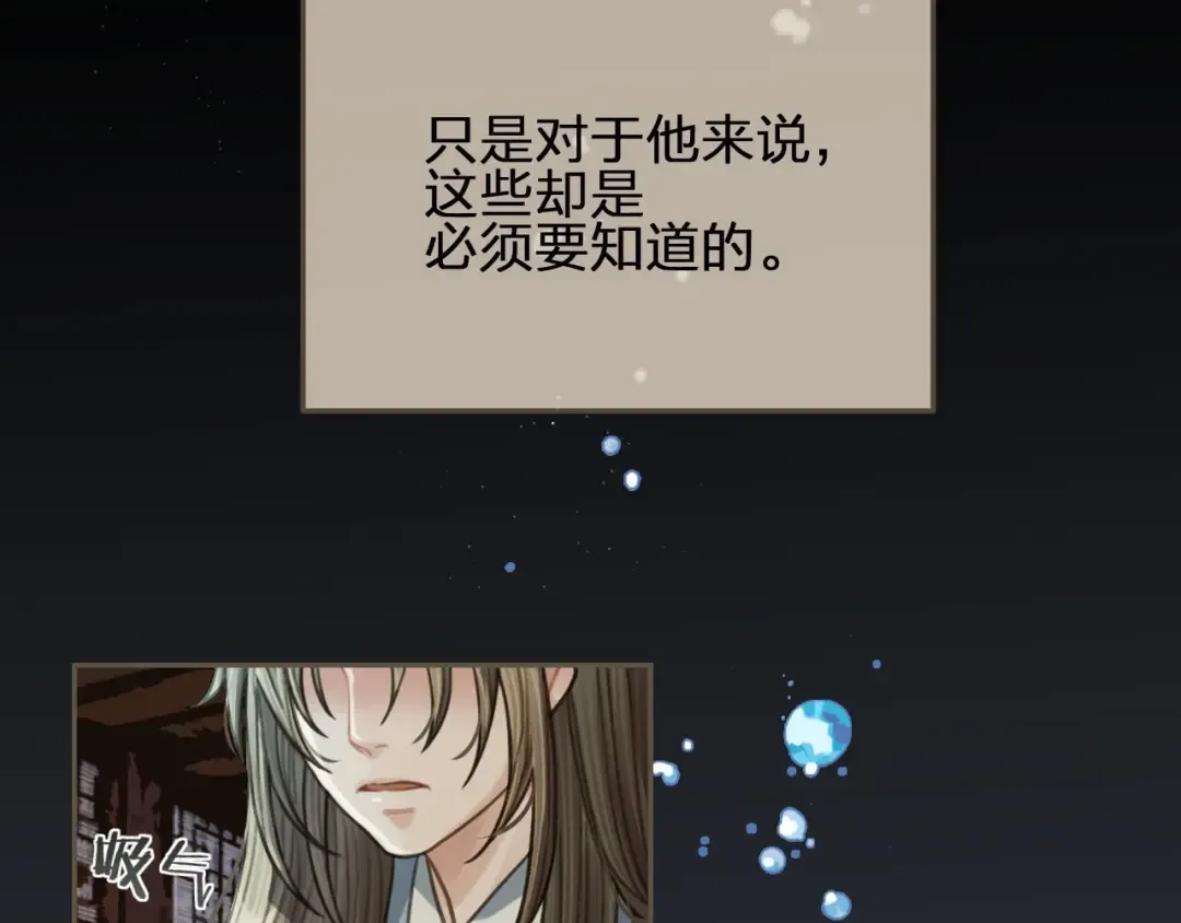 第37话 脱离掌控 第78页