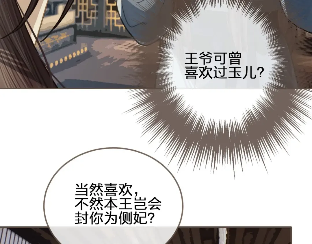 第37话 脱离掌控 第81页