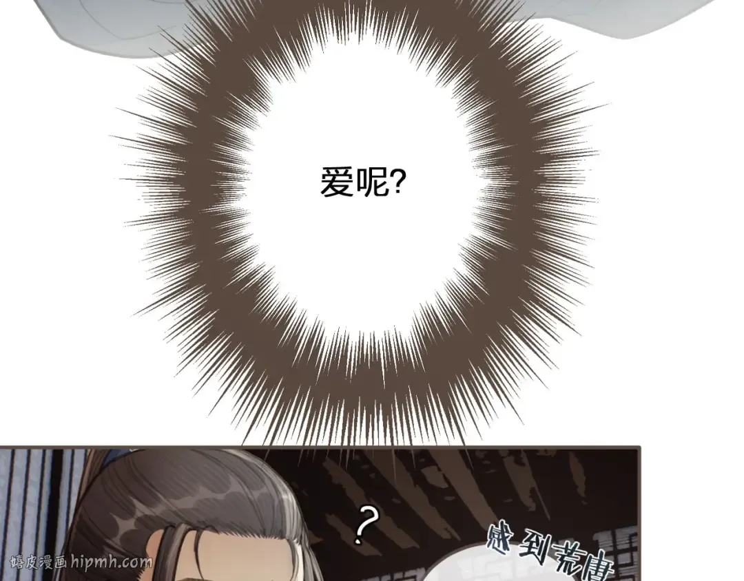 第37话 脱离掌控 第88页