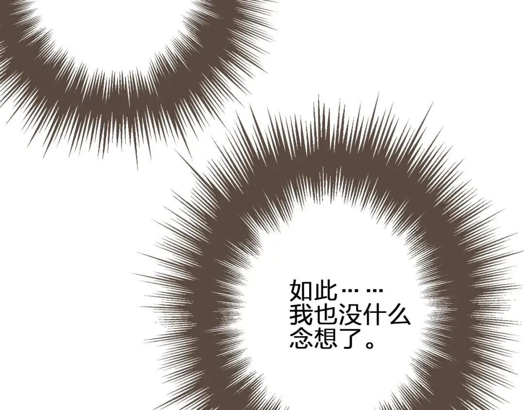第37话 脱离掌控 第93页