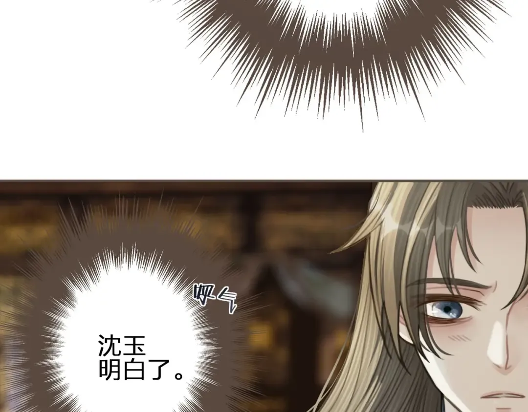 第37话 脱离掌控 第94页