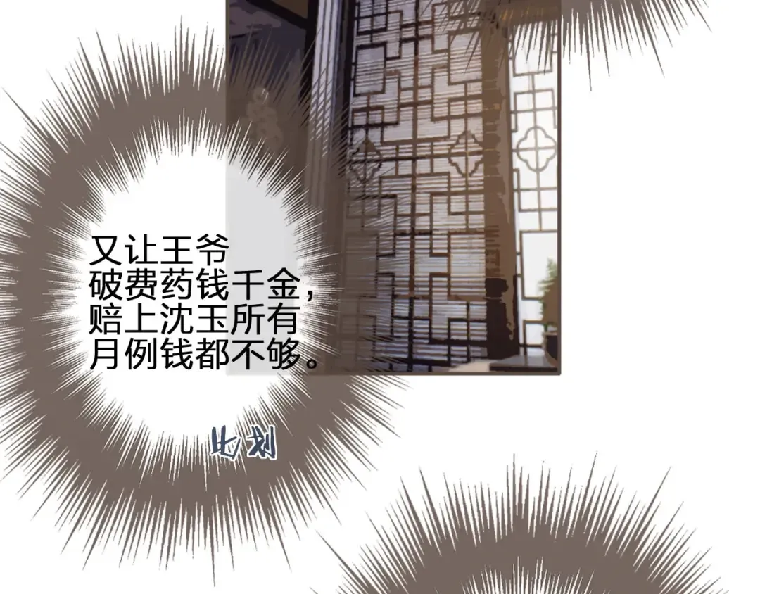 第37话 脱离掌控 第97页