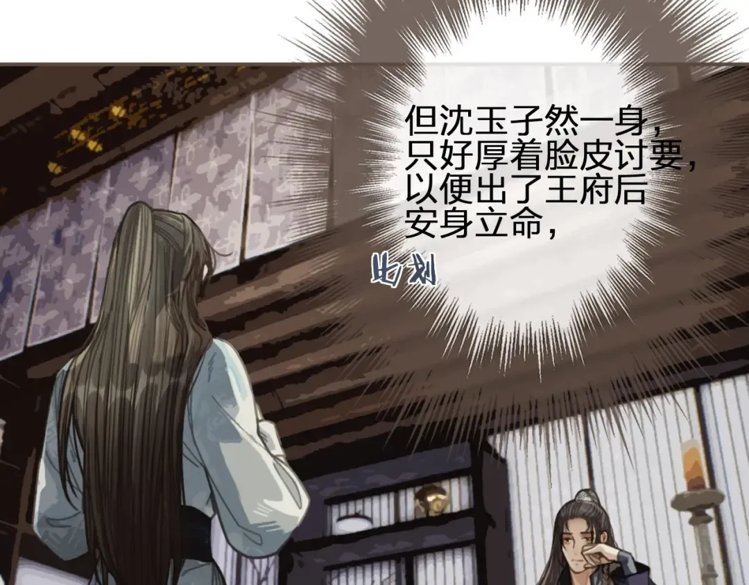 第37话 脱离掌控 第98页