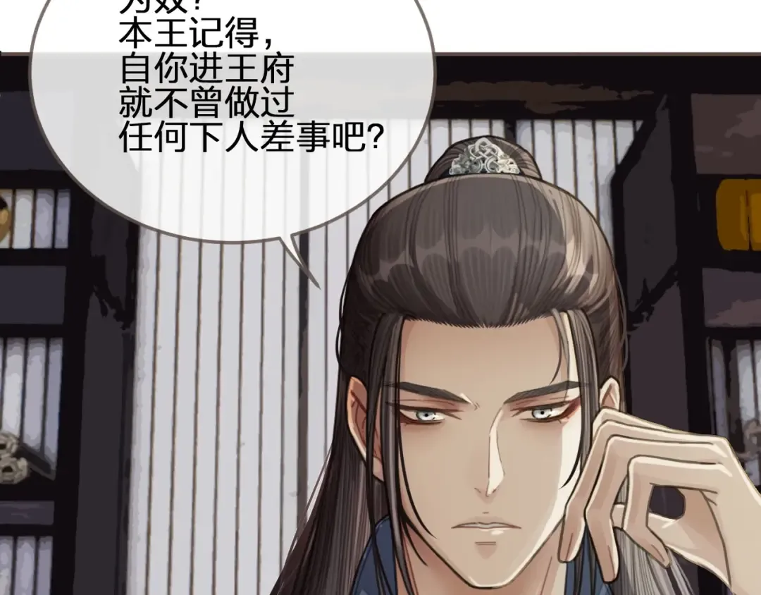 第37话 脱离掌控 第101页