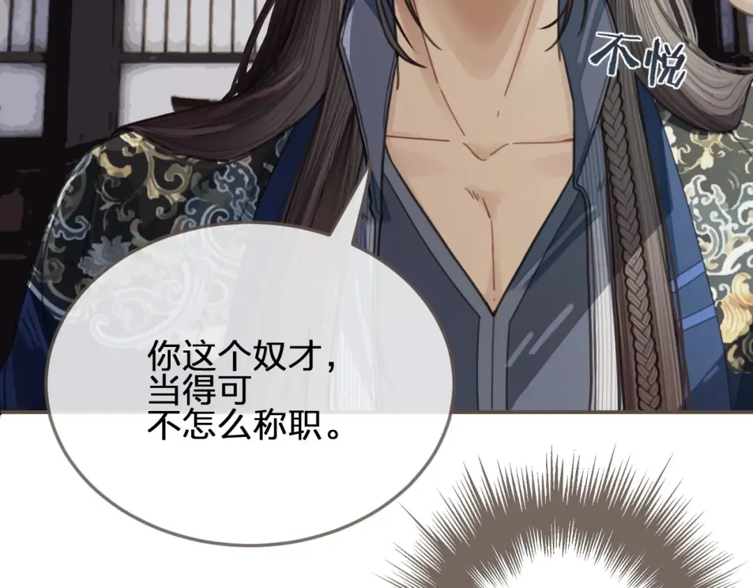 第37话 脱离掌控 第102页