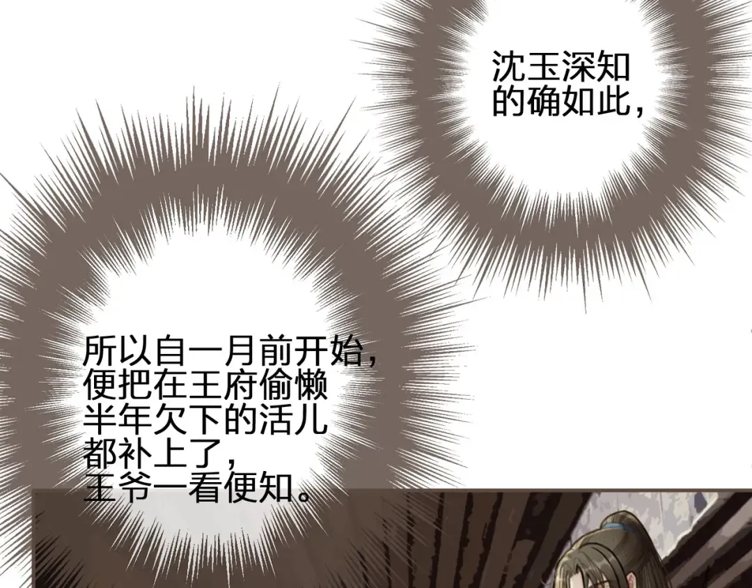 第37话 脱离掌控 第103页