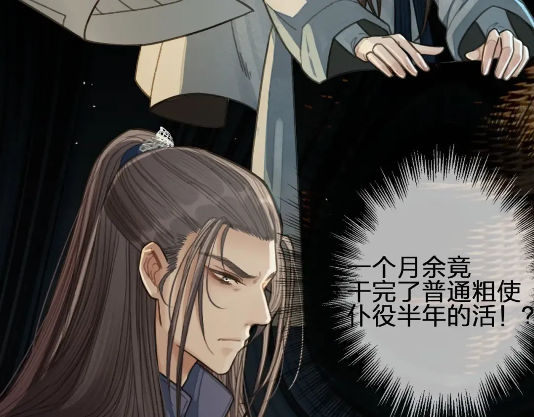 第37话 脱离掌控 第110页
