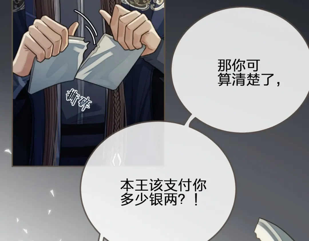 第37话 脱离掌控 第119页