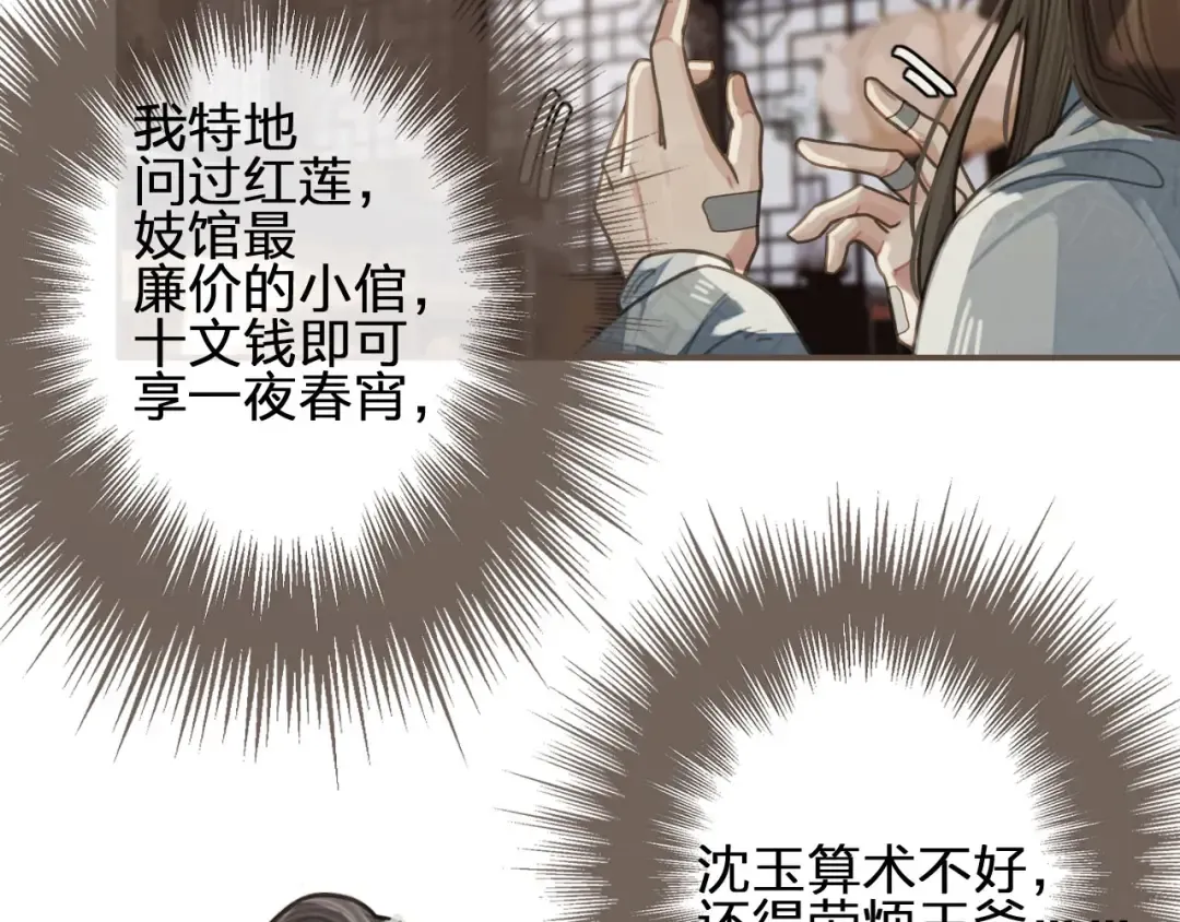 第37话 脱离掌控 第126页
