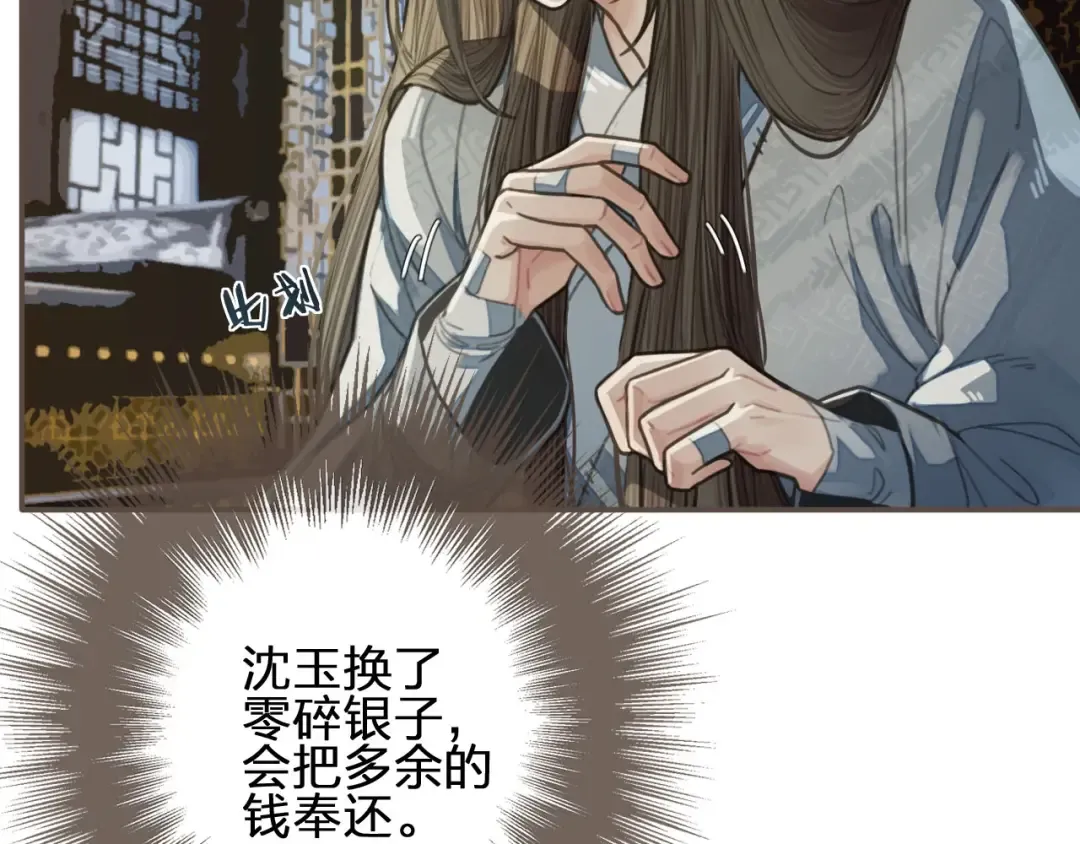 第37话 脱离掌控 第134页