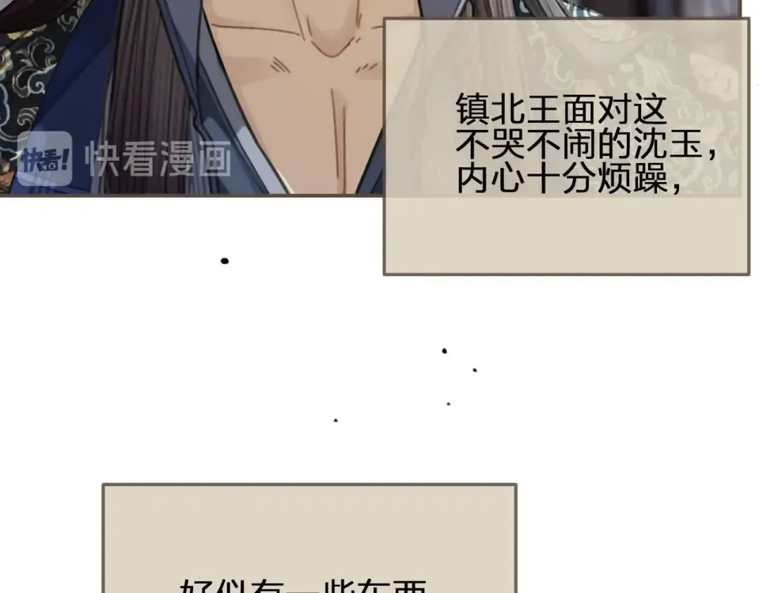 第37话 脱离掌控 第141页