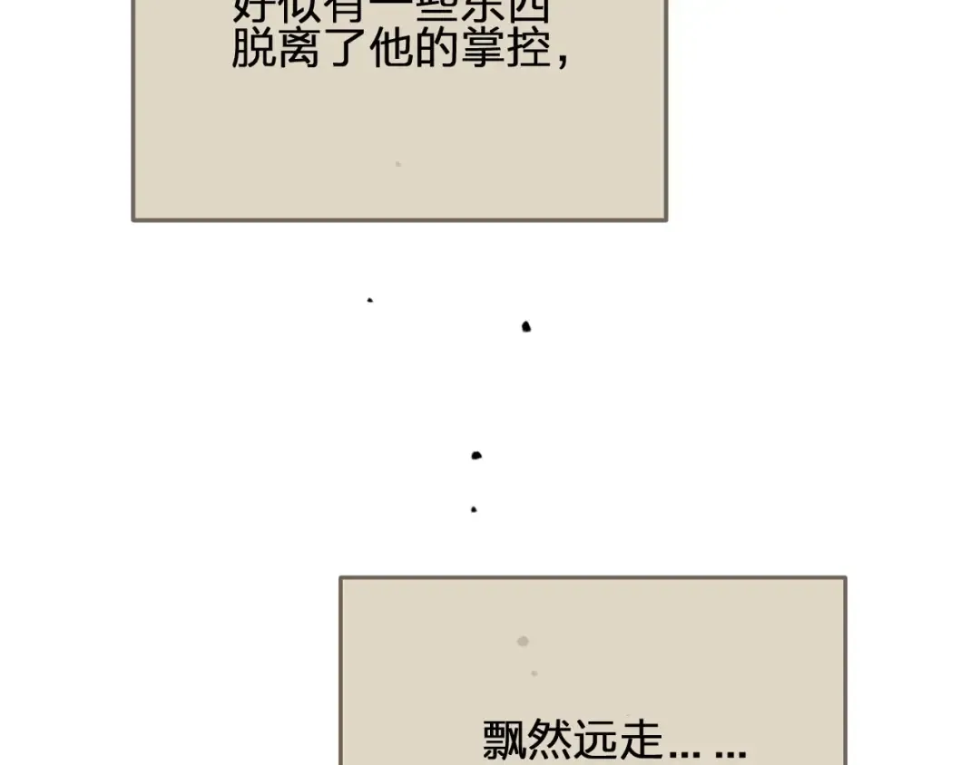 第37话 脱离掌控 第142页