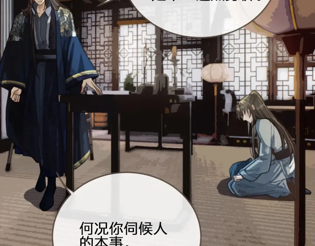 第38话 叩首离开 第9页