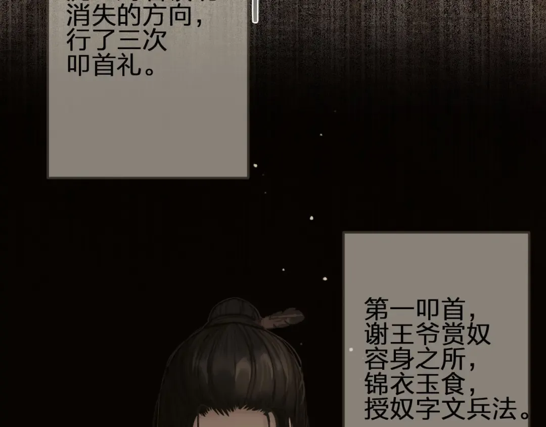 第38话 叩首离开 第26页