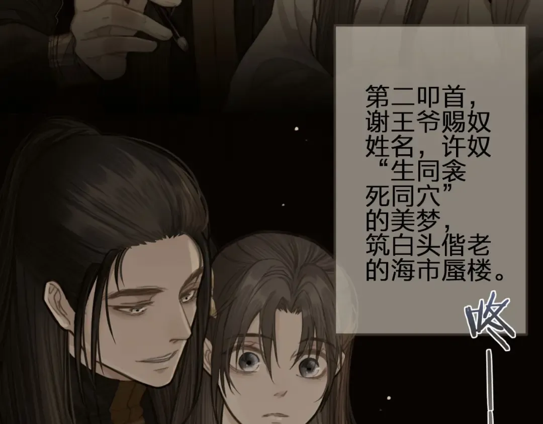 第38话 叩首离开 第28页