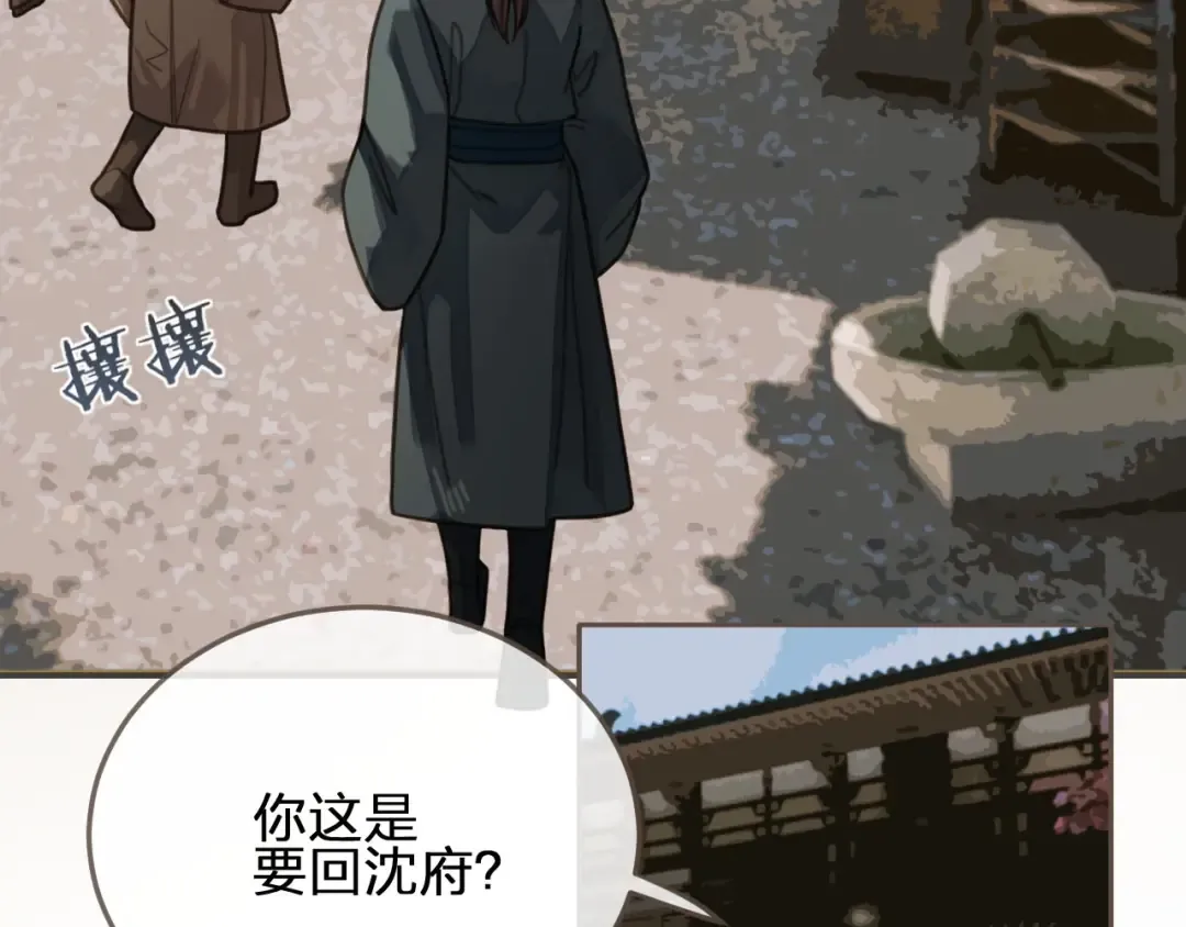 第38话 叩首离开 第39页