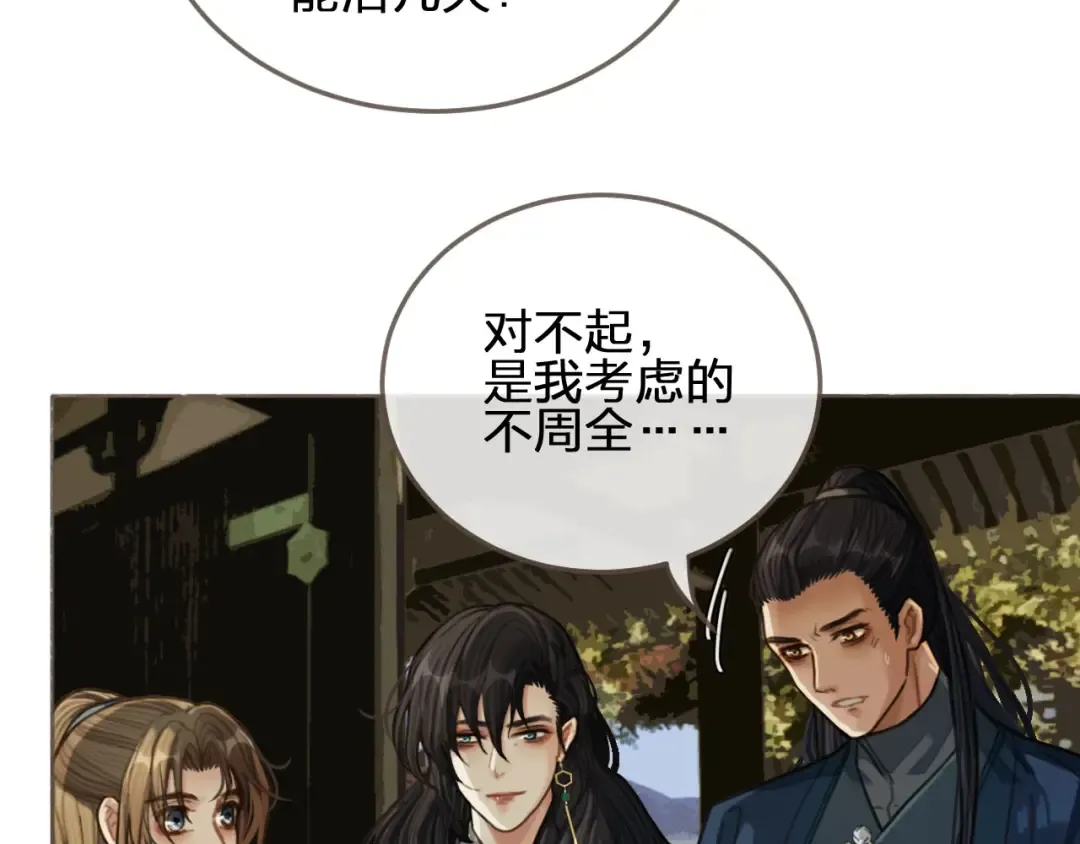 第38话 叩首离开 第43页