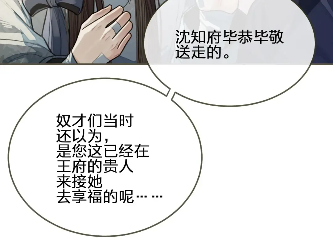 第38话 叩首离开 第57页