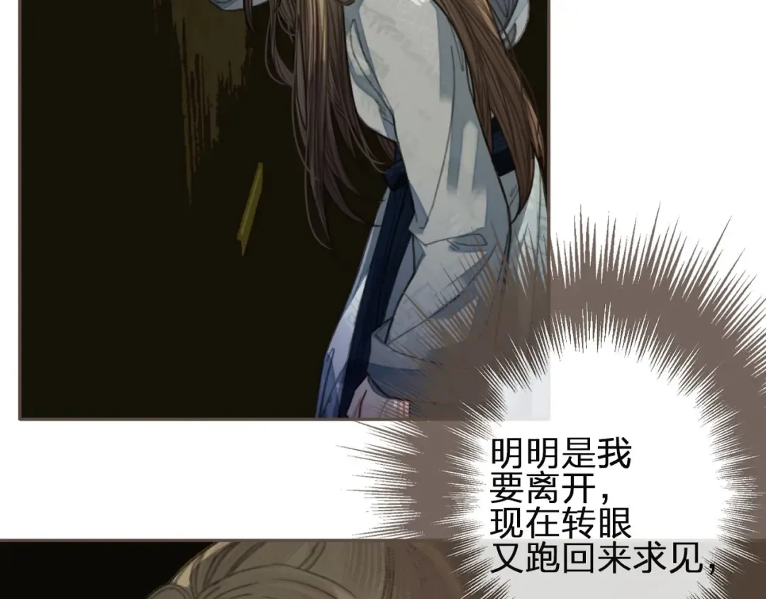 第38话 叩首离开 第84页