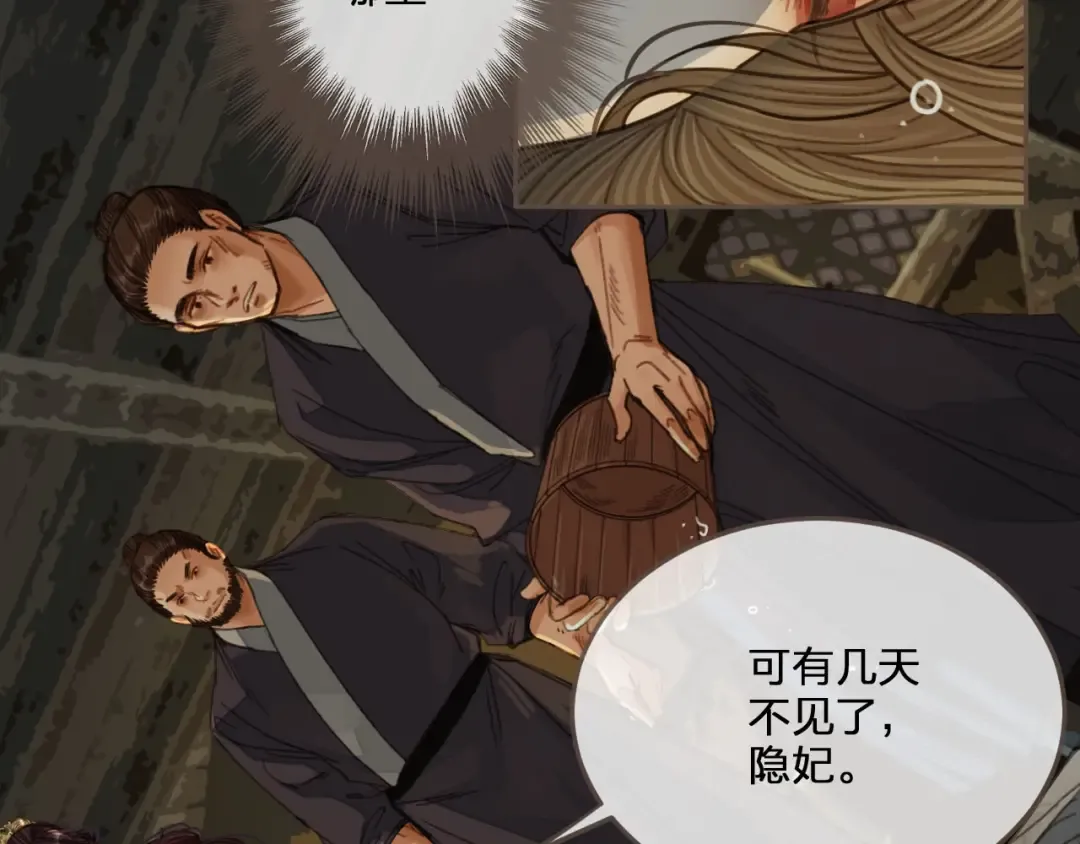 第39话 青楼 第38页