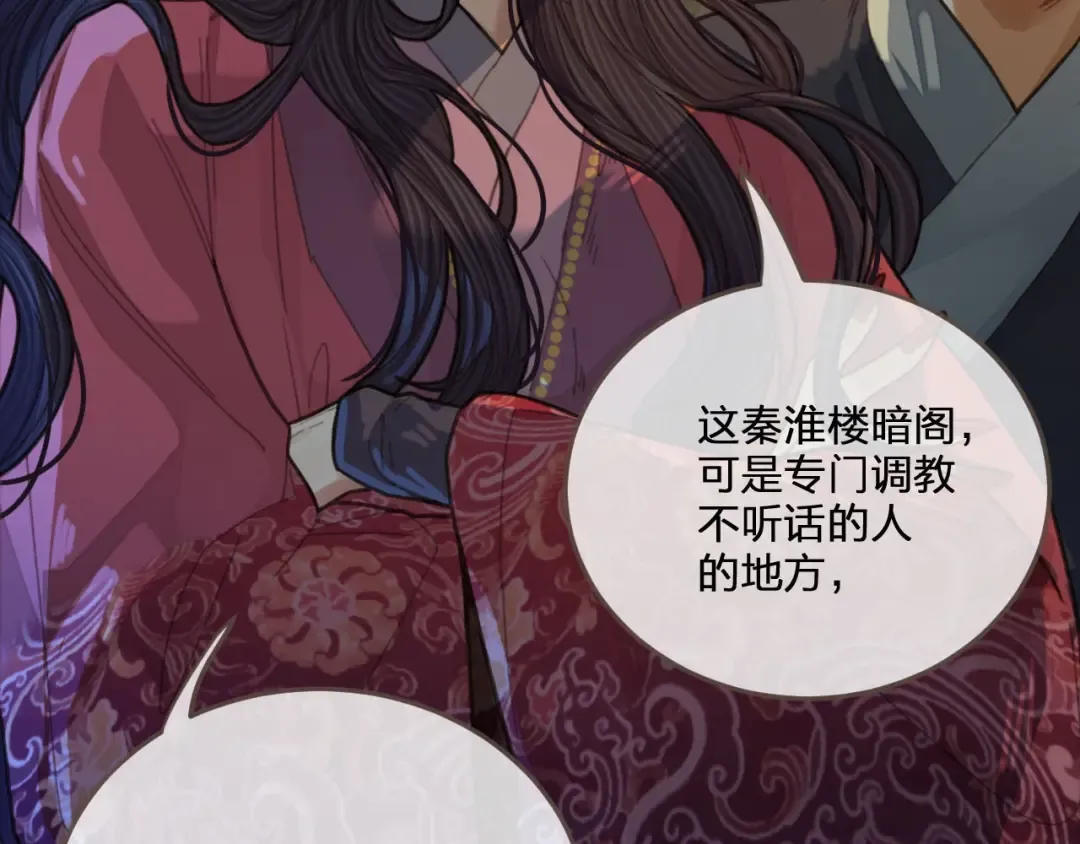 第39话 青楼 第42页