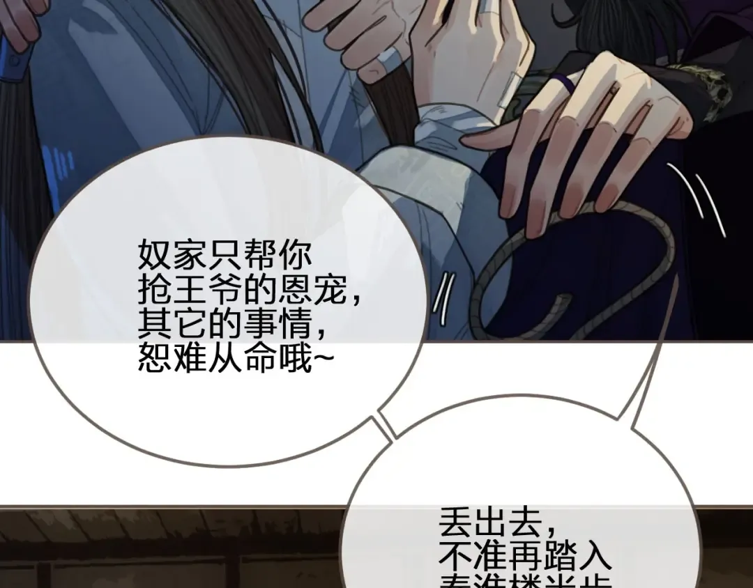 第39话 青楼 第70页