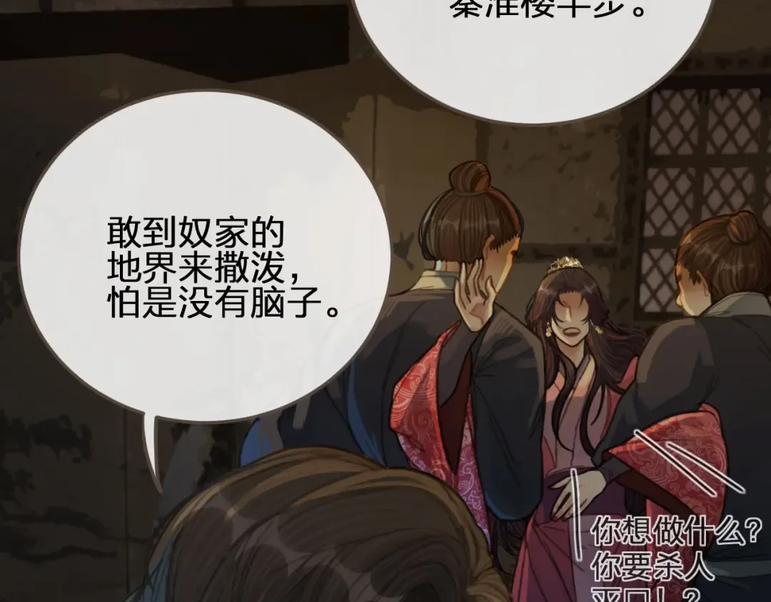 第39话 青楼 第71页