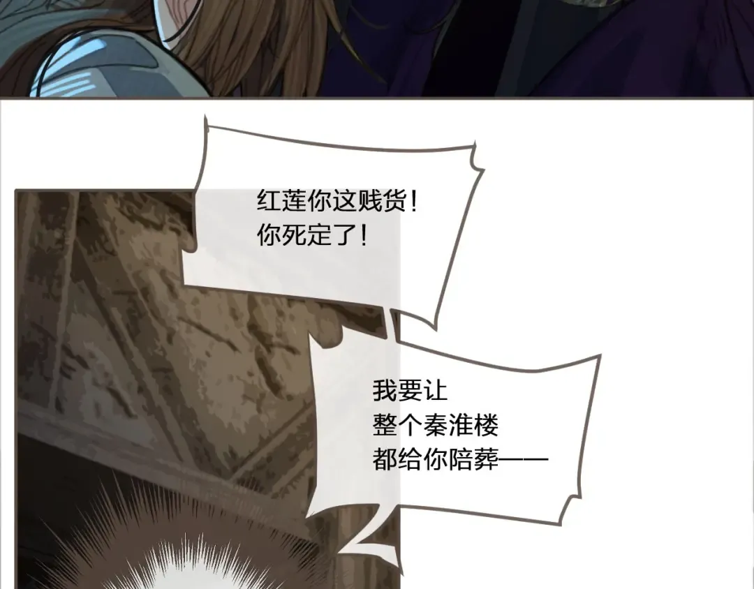 第39话 青楼 第73页