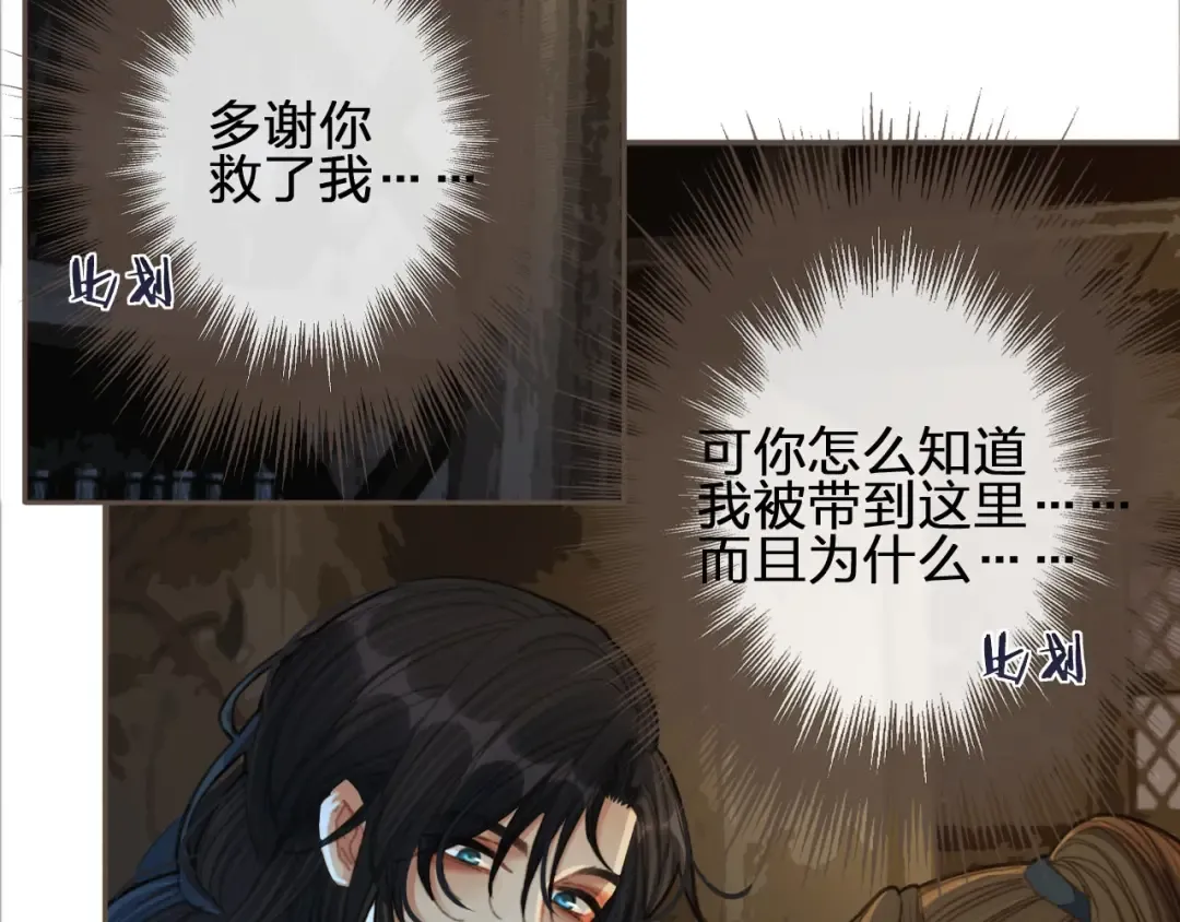 第39话 青楼 第74页