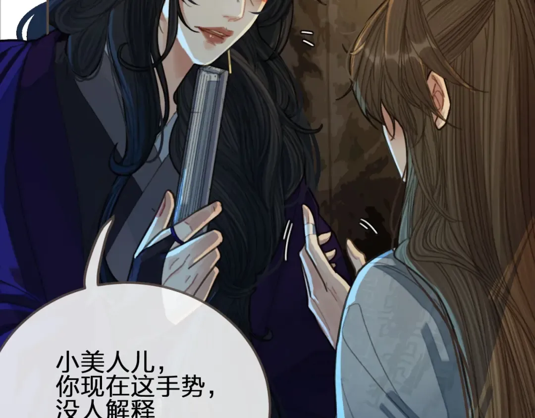 第39话 青楼 第75页