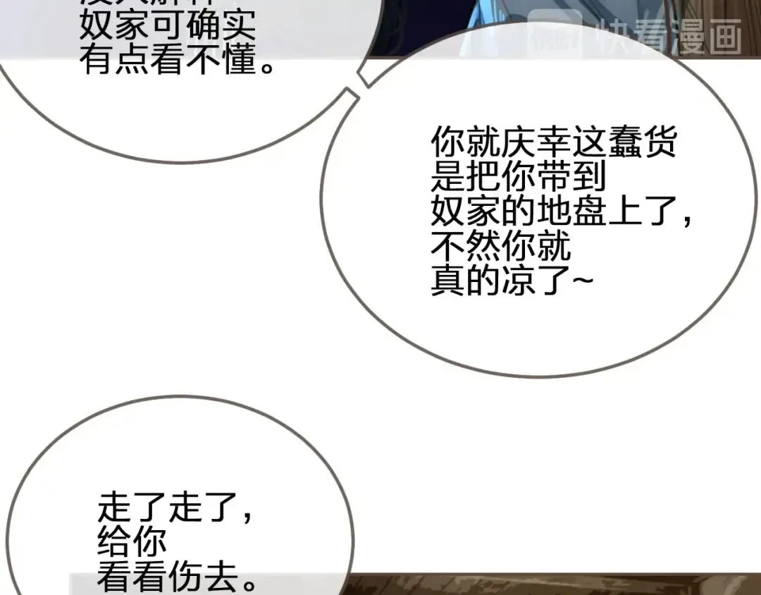 第39话 青楼 第76页