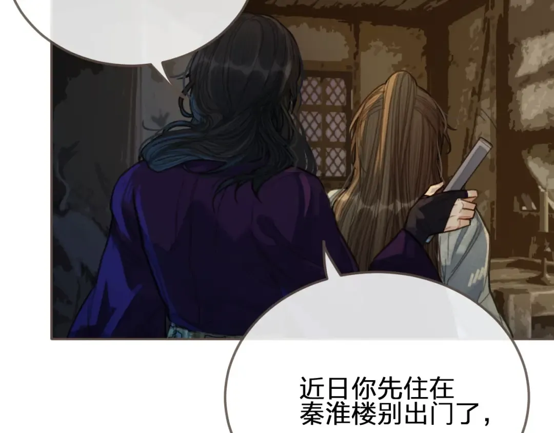第39话 青楼 第77页