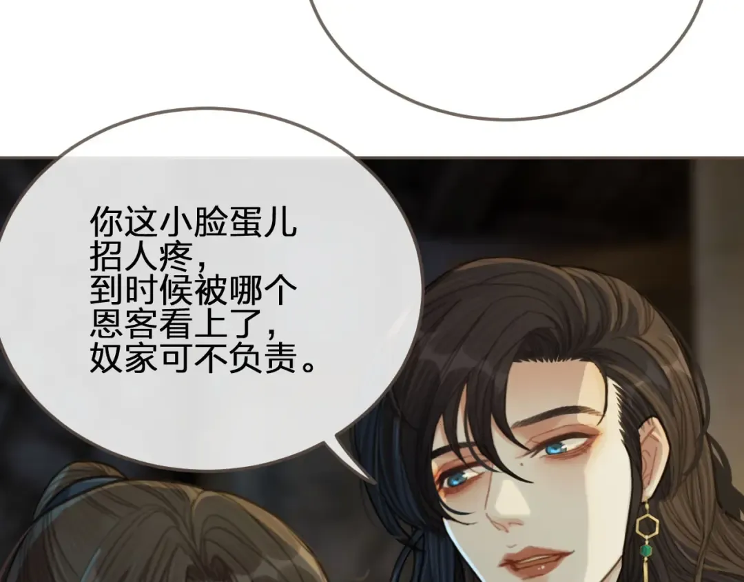 第39话 青楼 第78页
