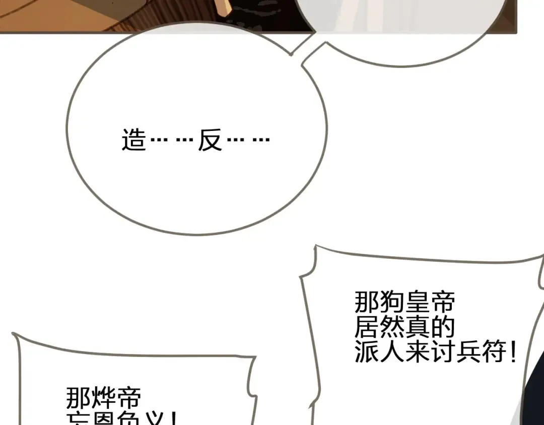 第40话 第一季终章 争夺 第109页
