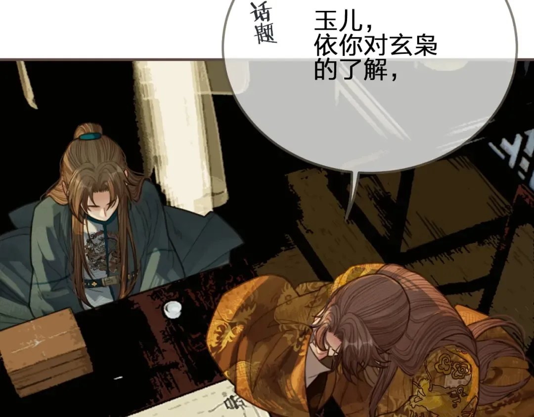 第41话 重逢 第29页