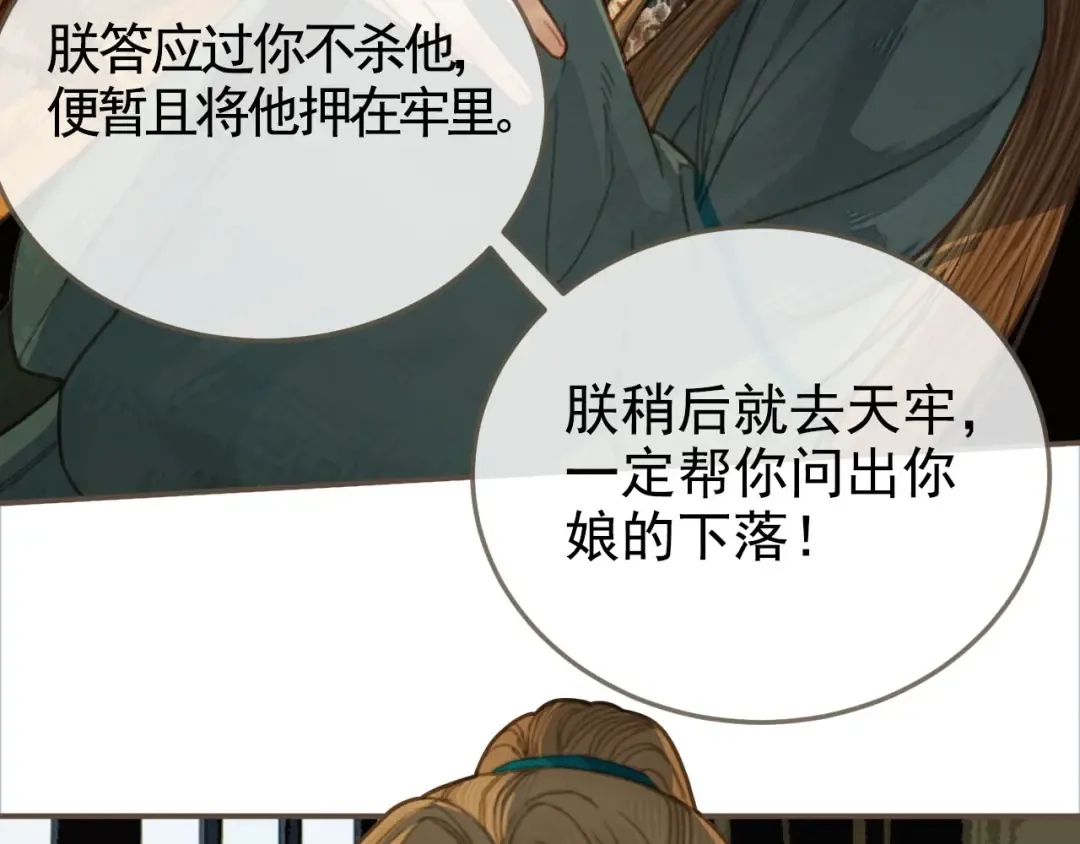 第41话 重逢 第54页
