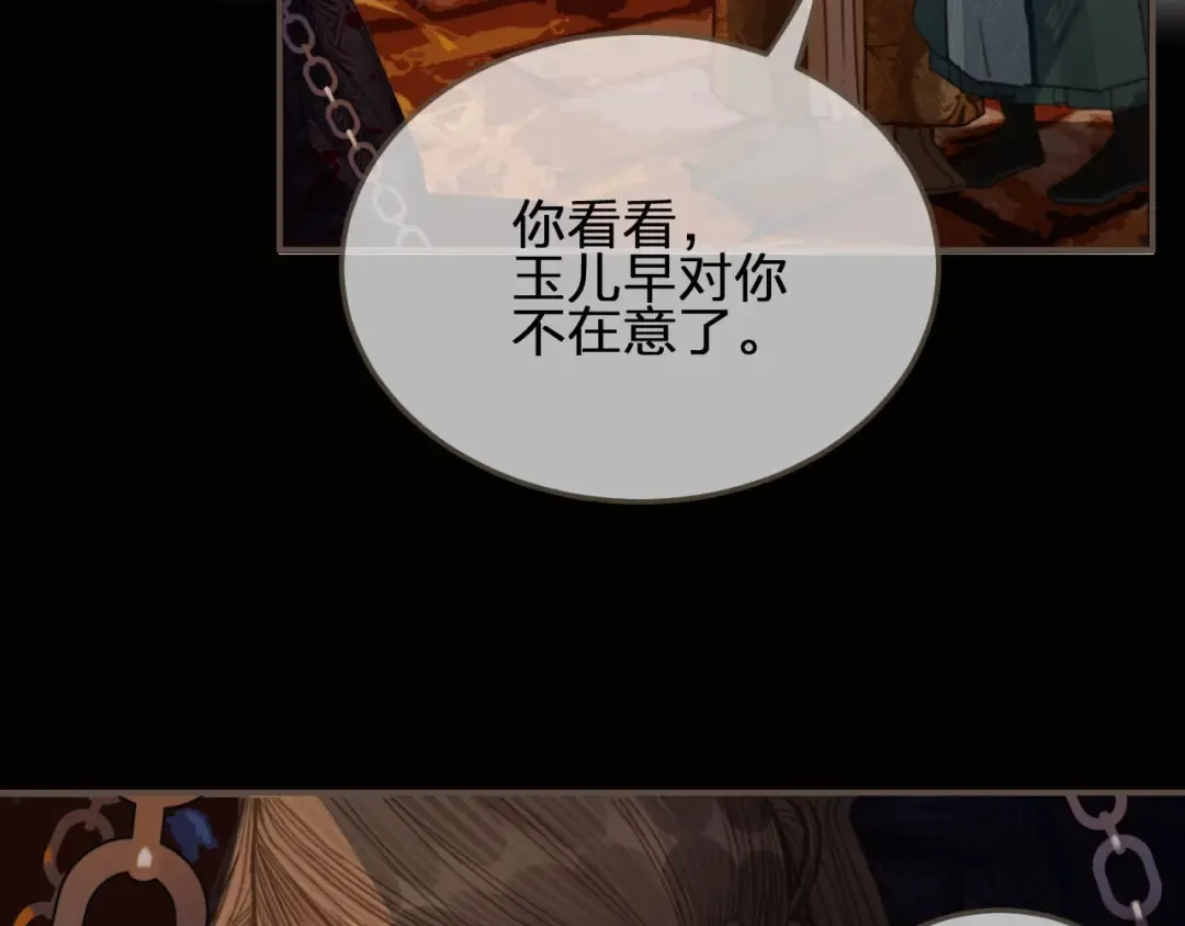 第42话 王爷的引诱 第28页