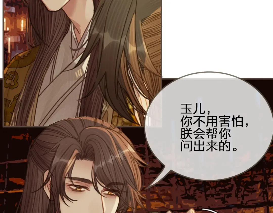 第42话 王爷的引诱 第73页